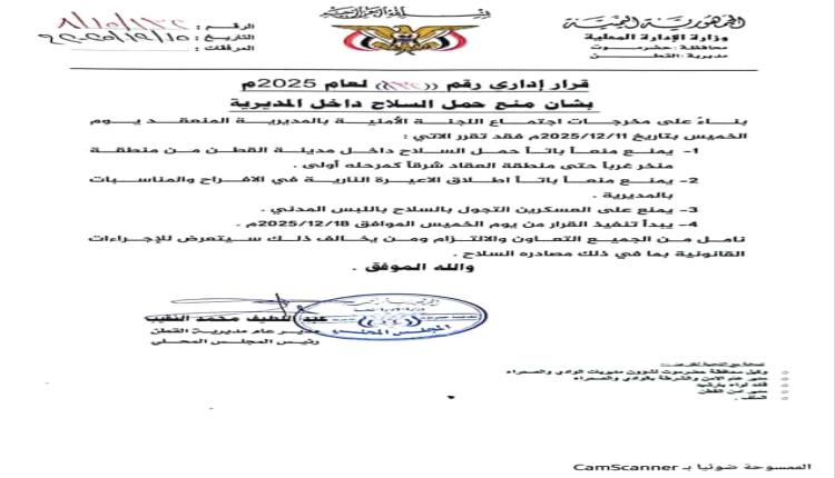 قرار حاسم في حضرموت.. منع حمل السلاح داخل المدينة وبدء التنفيذ الخميس المقبل