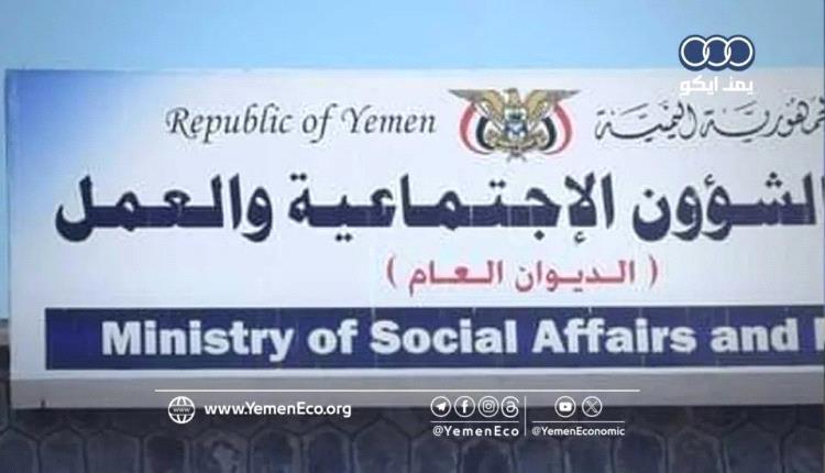 وزارة الشؤون الاجتماعية والعمل تحظر نشاط الكيانات غير المسجلة 