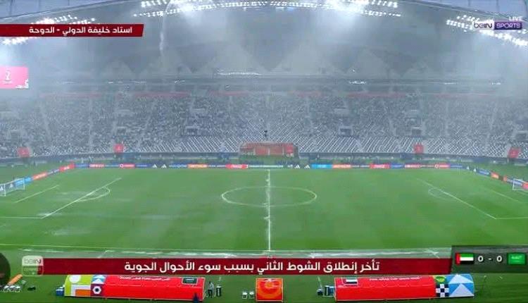 كأس العرب2025 .. تأجيل مباراة السعودية أمام الإمارات لحين إشعار آخر بسبب الأمطار #اليمن 