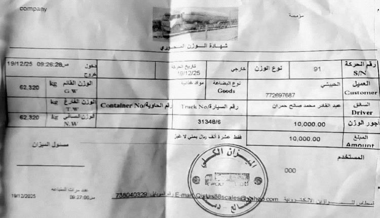 ميزان الجباية الحوثي يخنق الشاحنات على طريق عدن صنعاء