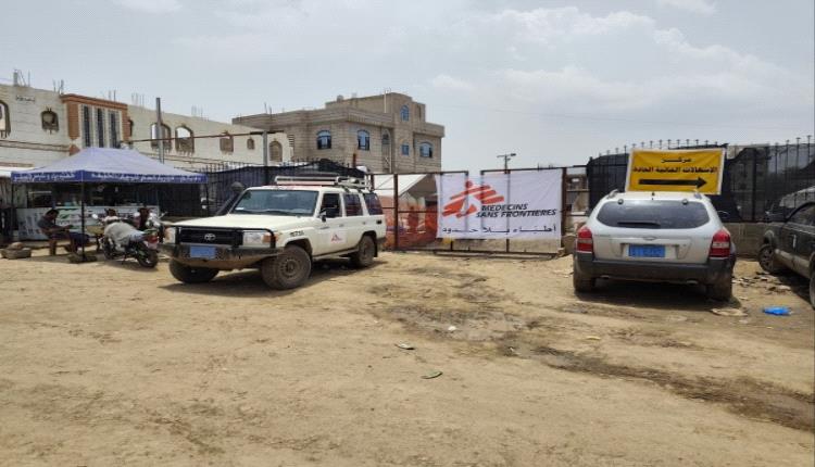 منظمة دولي تعلن مغادرتها منطقة القاعدة في إب