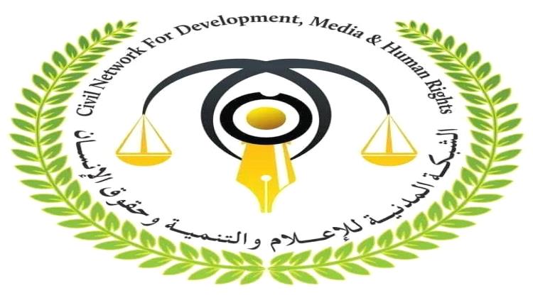 الشبكة المدنية تنفي تقارير غير دقيقة عن أوضاع حضرموت والمهرة وتدعو للتحقق الميداني