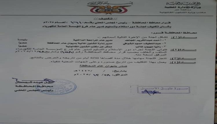 وثيقة رسمية.. إقالة هذا المسؤول تعز