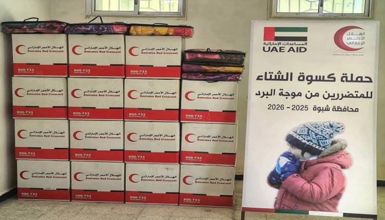 بدعم إماراتي.. إطلاق حملة كسوة الشتاء في مناطق شبوة