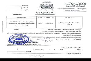 امر قضائي يمنح غطاء قانوني للتحرك العسكري الحاسم في وادي حضرموت