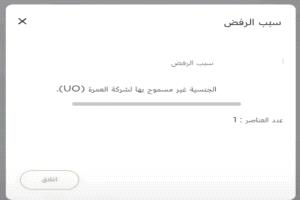 حقيقة إيقاف السعودية تأشيرات العمرة على اليمنيين