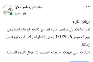 أشهر مطاعم صنعاء يغلق أبوابه بعد إفلاس 4 مطاعم كبيرة.. أسماء