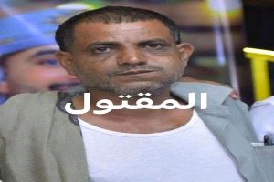 مقتل عاقل حارة في تعز بعد تورطه في زواج تحليلي انتهى بطلقتين بالرأس
