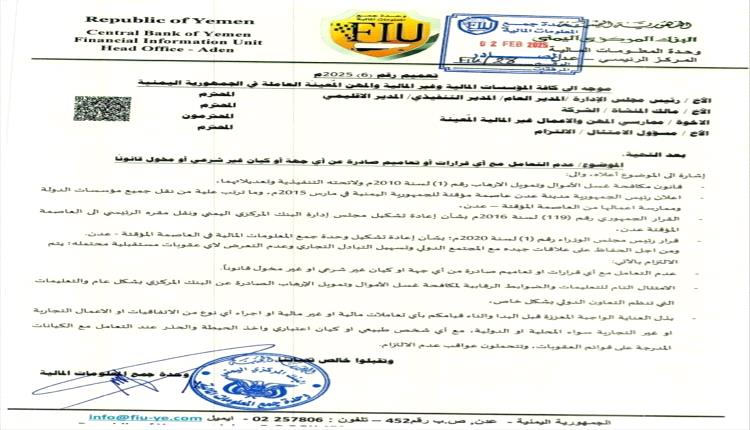 البنك المركزي يحذر جميع شركات الصرافة من التعامل مع هذه الجهات.. العقوبات صارمة