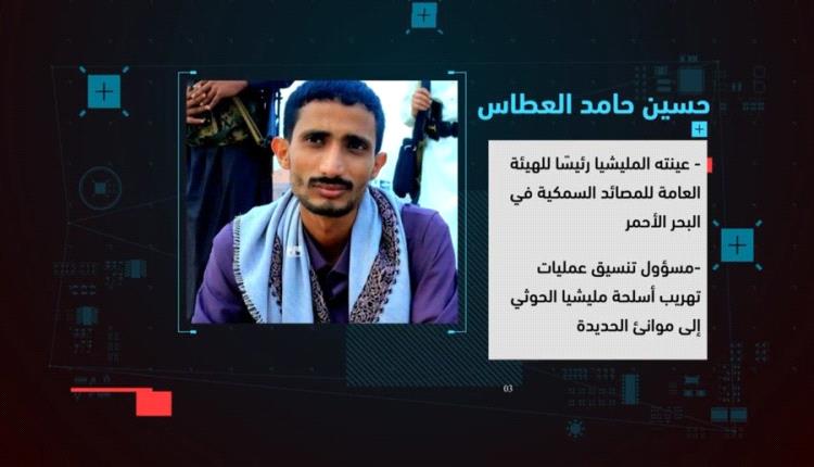 من قطاع السمك إلى تهريب الأسلحة: العطاس يقود عمليات خطيرة عبر البحر الأحمر تحت غطاء الصيد