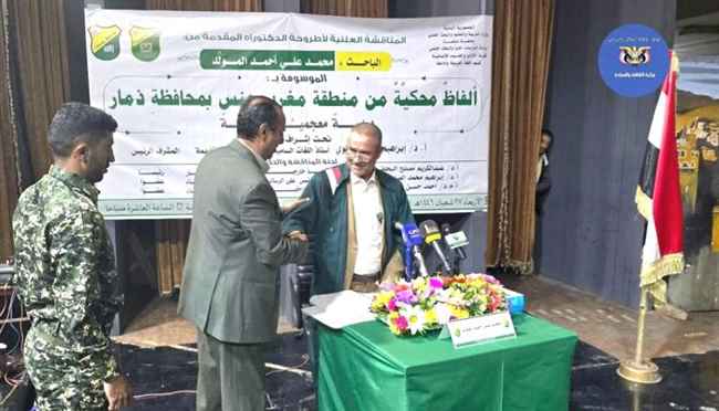 جامعة صنعاء تمنح قيادي حوثي شهادة دكتوراه بعد المشاط