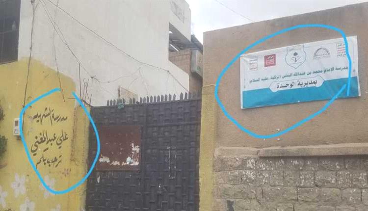 حقد حوثي كبير.. استبدال أسماء مدارس عمران بمسميات طائفية