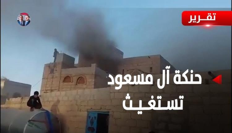 متحدث قبلي يكشف تفاصيل جرائم حوثية مروعة بحق أهالي قرية يمنية
