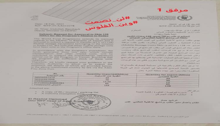 وثائق فضيحة مدوية تهز "الغذاء العالمي" في اليمن.. خيام تُباع وصفقات مشبوهة تُدار برعاية رسمية