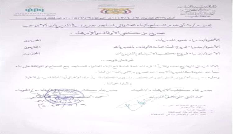 الحوثيون يُحرّمون بناء المساجد في هذه المحافظة