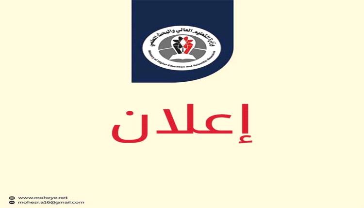 وزارة التعليم العالي تعلن أسماء الفائزين بمنح التبادل الثقافي 2025-2026.. هل أنت من بينهم؟