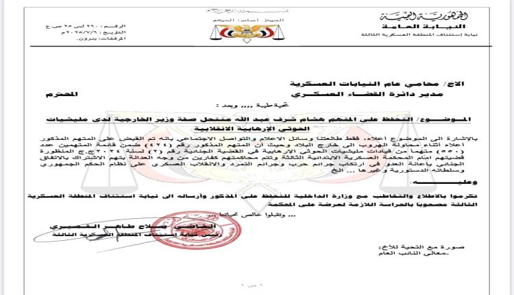 مذكرة قضائية تطالب بالتحفظ هشام شرف بتهم انقلابية.. والخراز: 550 متهمًا أمام المحكمة العسكرية بمأرب