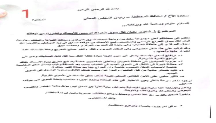 قرار يشعل الشارع.. تعز تغلي غضبًا بسبب النقل القسري لسوق الأسماك: أرزاق تتلاشى وأسعار تشتعل