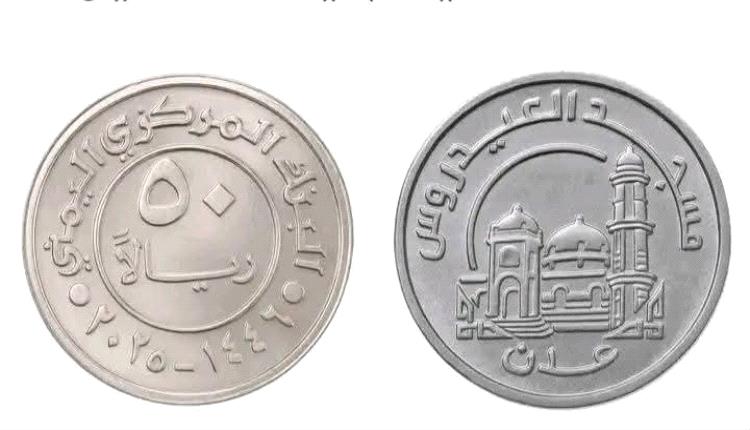 وزير يفضح خدعة الحوثي النقدية: عملة الـ50 ريال عبث اقتصادي يكرّس الانقسام ويهدد معيشة اليمنيين
