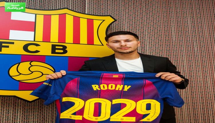 برشلونة يعلن رسميا تعاقده مع روني بردغجي