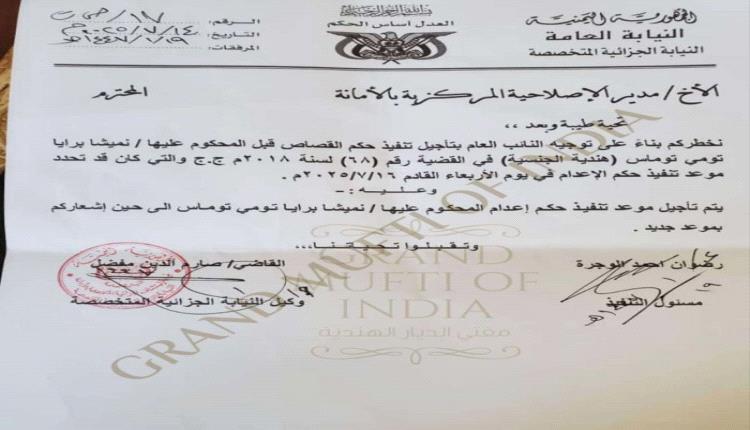 بضغط ديني ودبلوماسي... الحوثيون يُعلّقون تنفيذ إعدام الممرضة الهندية في اللحظة الأخيرة