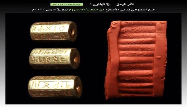 كنز يمني في نيويورك.. اكتشاف ختم ذهبي نادر يعود لما قبل الميلاد يكشف أسرار حضارة سبأ