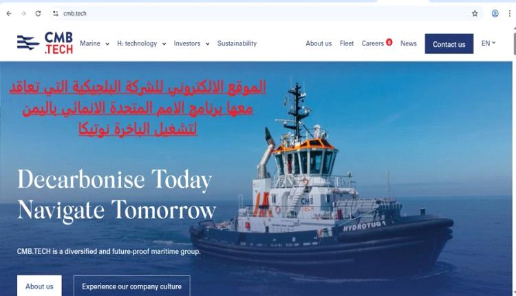 فضيحة مدوّية: الأمم المتحدة تدفع ملايين الدولارات لتشغيل باخرة تهريب نفط للحوثيين