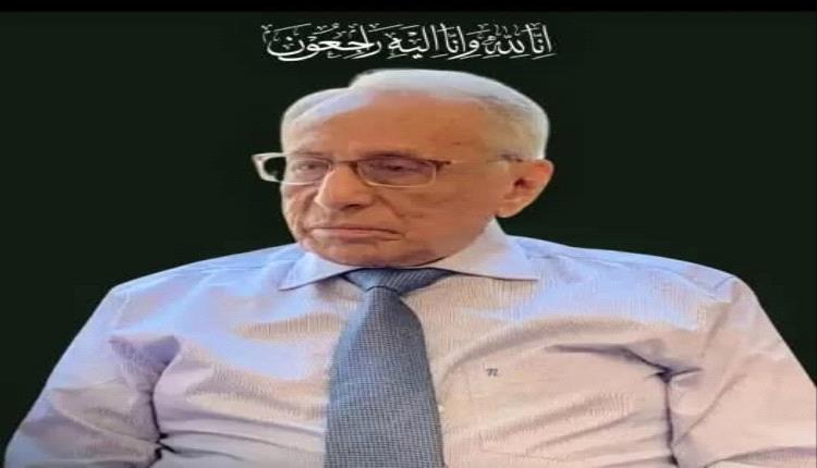 وفاة رجل الأعمال اليمني أبوبكر بازرعه عن عمر ناهز 95 عاما 