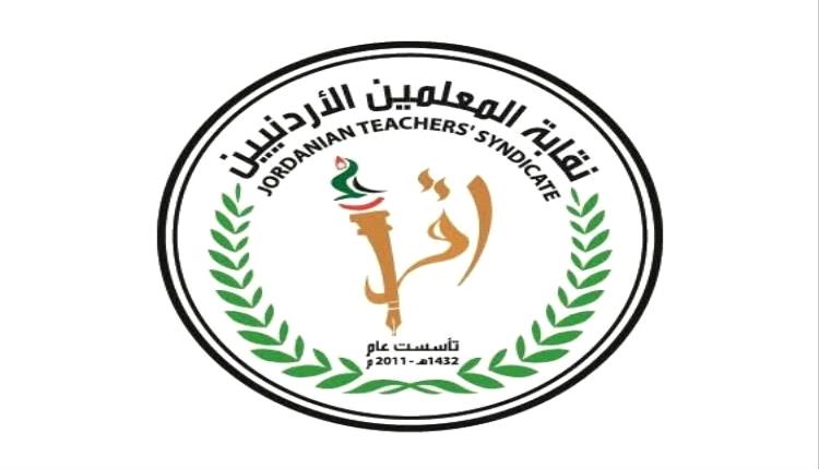 ضربة جديدة للإخوان.. حُكم قضائي بعدم دستورية قانون نقابة المعلمين في الأردن