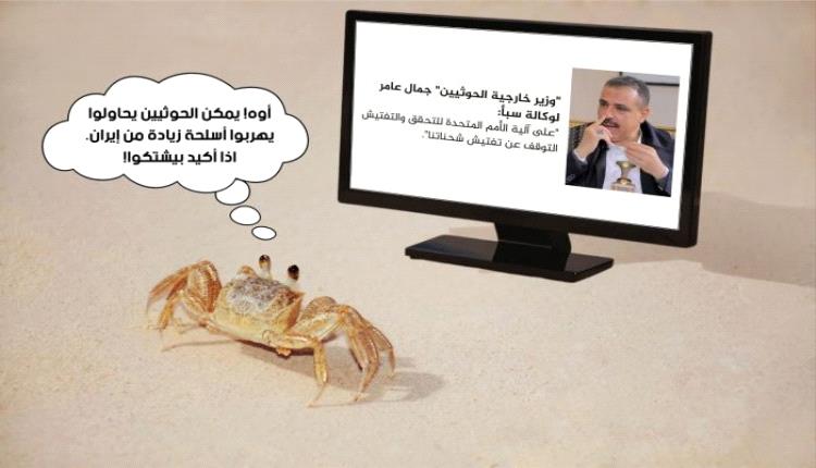 تعليق ساخر من واشنطن على مطالب الحوثي بوقف التفتيش الأممي: "أكيد بيشتكوا لأنهم بيهربوا سلاح"