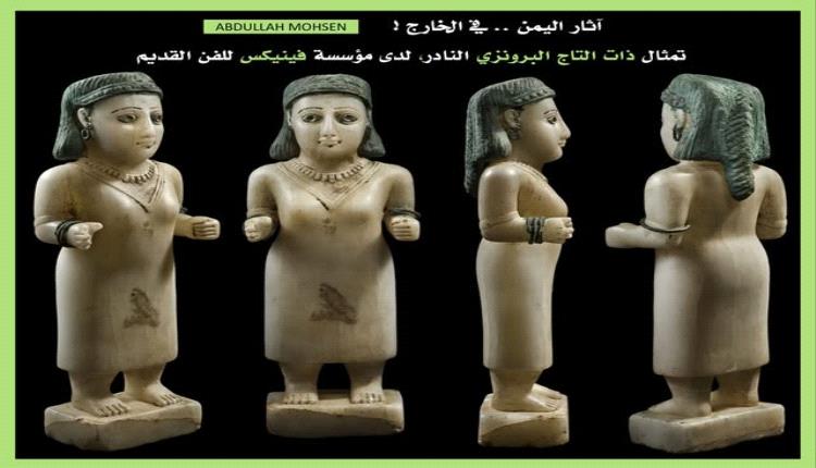 تمثال "ذات التاج" اليمني يظهر في معارض أوروبية بعد تهريبه منذ عقود