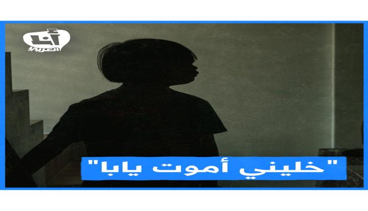 القبض على أب بتهمة "التعذيب الوحشي" لطفله