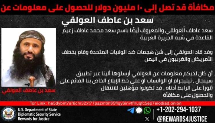 أمريكا تعرض 10 ملايين دولار مقابل معلومات عن أمير القاعدة في اليمن