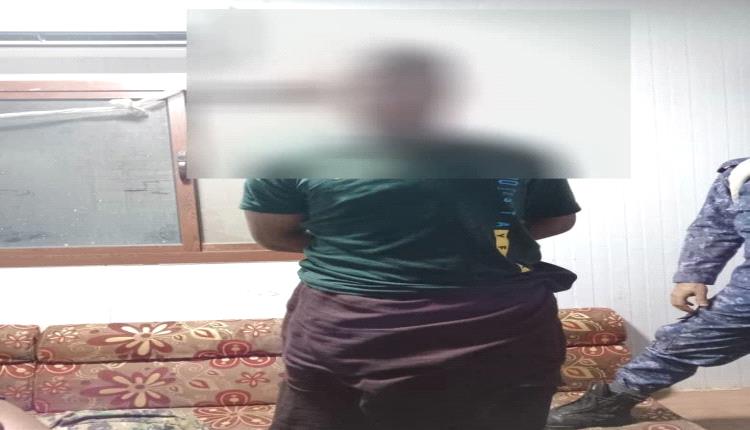 أمن عدن يضبط شاب تحرش بأحد الأطفال في الممدارة