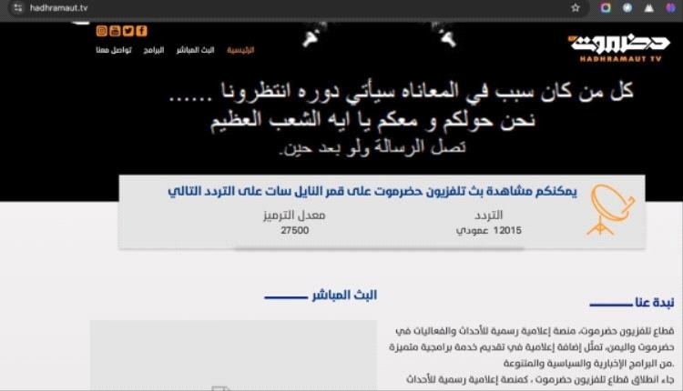هاكر يخترق موقع تلفزيون حضرموت الحكومي ويبث رسالة تهديد صريحة
