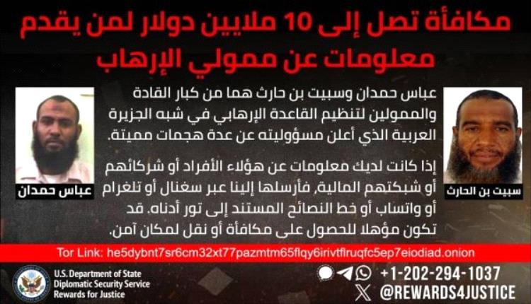 مكافئات أمريكية كبيرة لمعلومات عن قياديين اثنين في تنظيم القاعدة باليمن