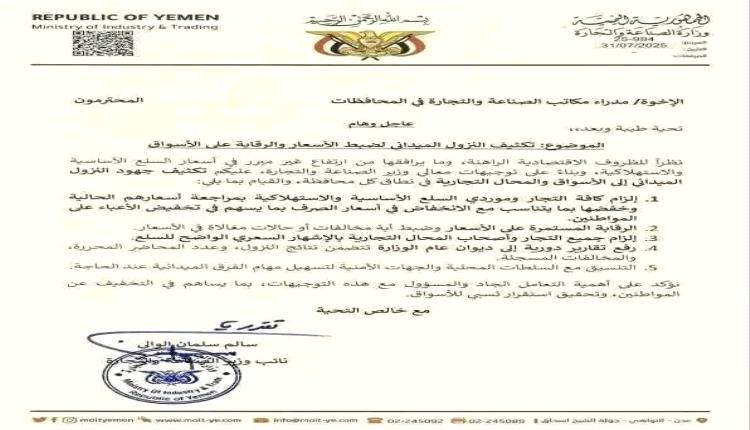 توجيه حكومي إلى مدراء مكاتب الصناعة والتجارة في المحافظات بضبط وفرض الاسعار الجديدة