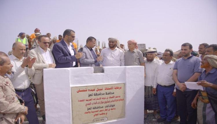  تدشين العمل بمشروعين للمياه والرعاية الصحية في باب المندب بدعم إماراتي