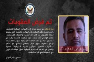 ضربة أمريكية مباشرة تستهدف مسؤول حوثي كبير