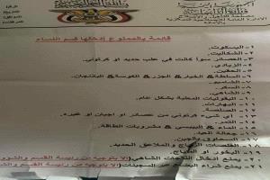 وثيقة صادمة تكشف قائمة محظورات الحوثيين على النساء في سجون صنعاء.. حتى الخضار والسكر ممنوع