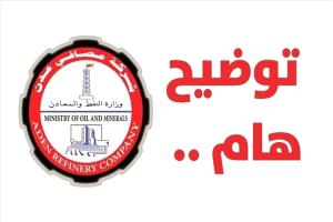 مصافي عدن تكشف عن تشغيل وشيك لوحدات إنتاج الأسفلت وتكرير النفط وعودة قوية كمركز اقتصادي حر