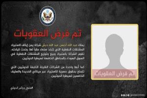 واشنطن تضرب اقتصاد الحوثي في مقتل.. وتستهدف شركة 