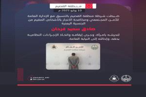السعودية تفضح متحرش يمني في الإعلام الرسمي