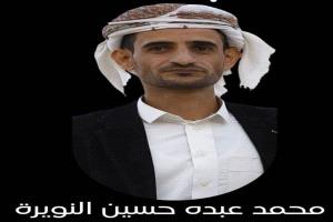 لفظ أنفاسه بعد رفض مستشفيات صنعاء استقباله.. رحلة موت بدأت بلدغة وانتهت بإهمال طبي قاتل