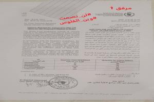وثائق فضيحة مدوية تهز 