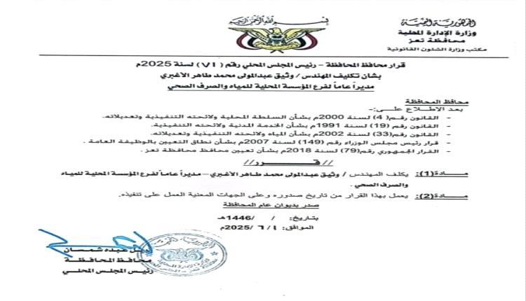 محافظ تعز يقيل مدير مؤسسة المياه نتيجة أزمة المياه 