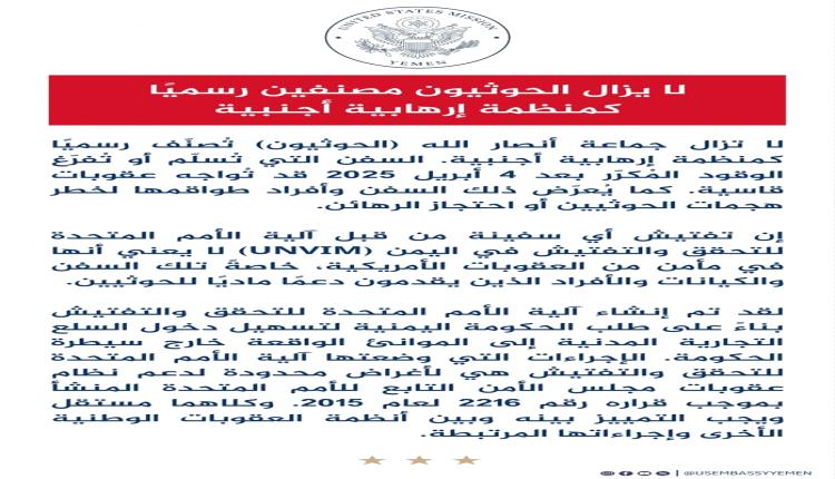 واشنطن تُطلق تحذيرًا ناريًا: عقوبات ساحقة بانتظار ناقلات الوقود المتعاملة مع الحوثيين