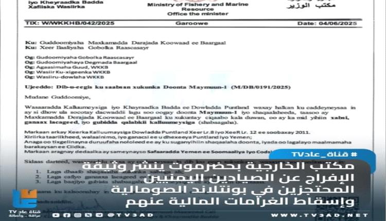 الإعلان عن انتهاء أزمة الصيادين الحضارم في الصومال.. تفاصيل