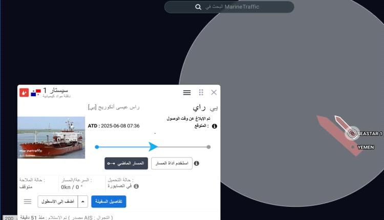 ناقلة "الأشباح" تعود للواجهة: "سيستار1" تلتصق بخزان النفط في رأس عيسى بعد أسابيع من الاختفاء
