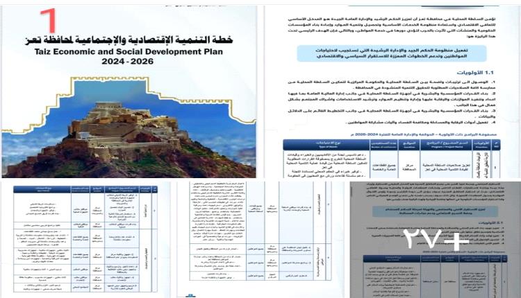 خطة "نبيل جامل".. عبث تنموي مموّل وفساد مقنّن بلا خجل